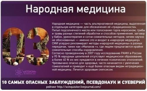 10 самых опасных суеверий и заблуждений. 02