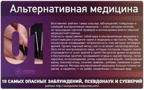 10 самых опасных суеверий и заблуждений.