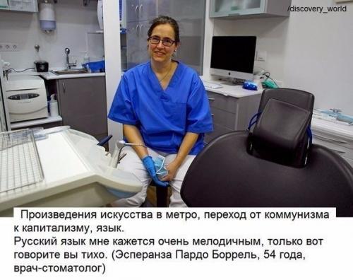 Жители испании о России и русских.