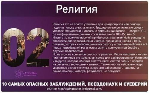 10 самых опасных суеверий и заблуждений. 01