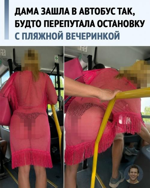 На пляж не успела - зато в автобус успела.

