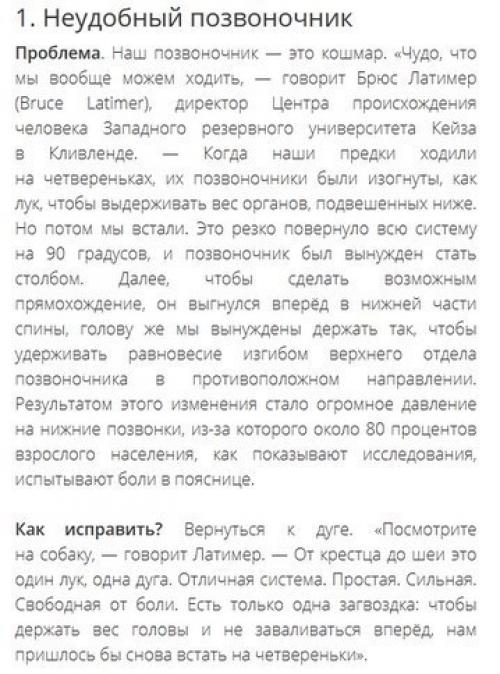 Топ - 10 недостатков конструкции человеческого тела.

