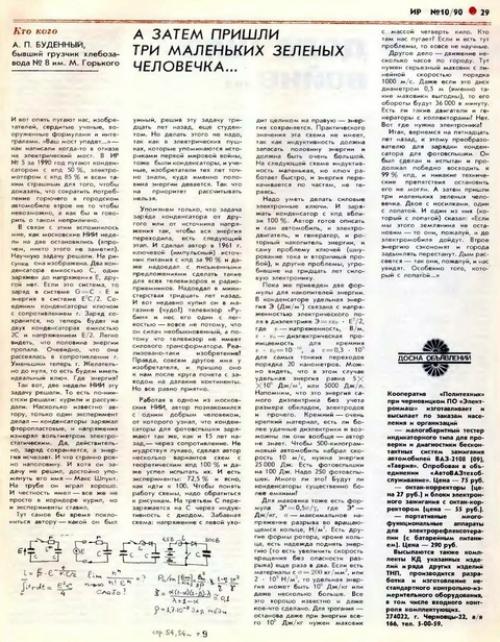 Интересная информация об антеннах, предназначенных для получения электричества из атмосферы. 05