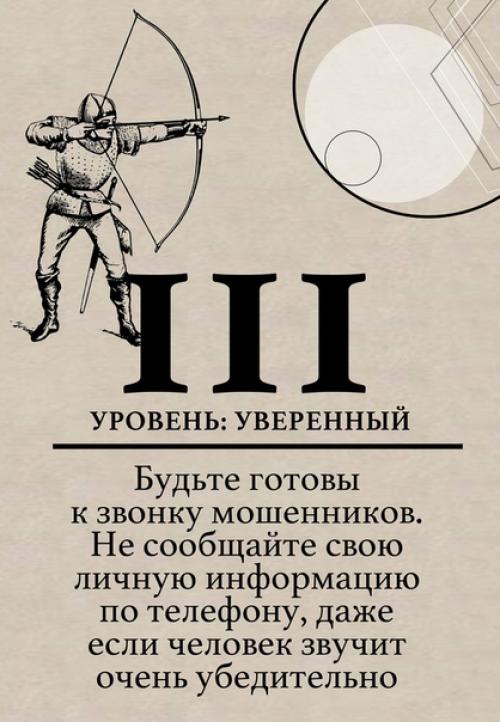 Наши личные данные всегда должны быть защищены от посторонних лиц. 03