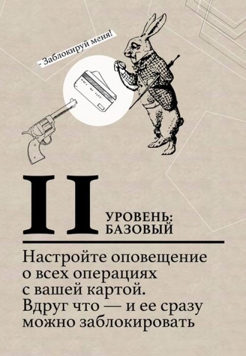 Наши личные данные всегда должны быть защищены от посторонних лиц. 02