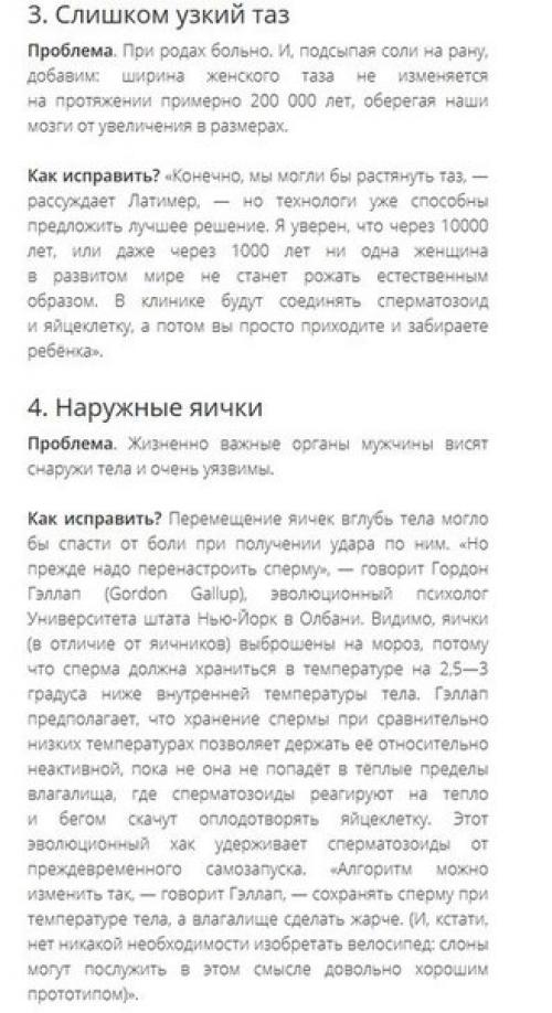 Топ - 10 недостатков конструкции человеческого тела. 02 Топ - 10 недостатков конструкции человеческого тела. 02