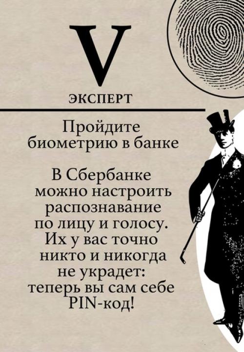 Наши личные данные всегда должны быть защищены от посторонних лиц. 05