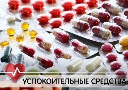 Лучшие успокоительные средства.

