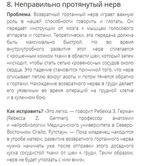 Топ - 10 недостатков конструкции человеческого тела. 06 Топ - 10 недостатков конструкции человеческого тела. 06