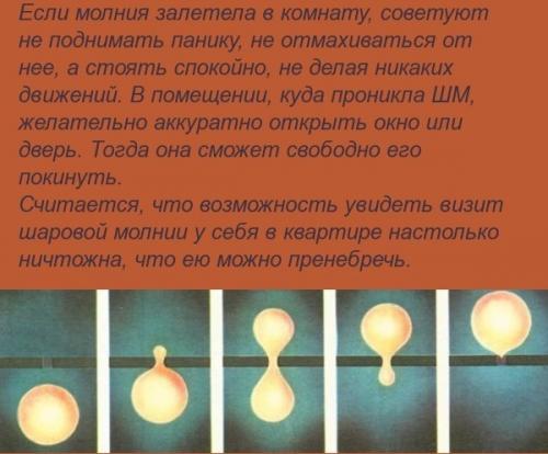 Немного о шаровой молнии. 07