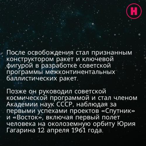 Со дня рождения Сергея Павловича королева - 115 лет. 03