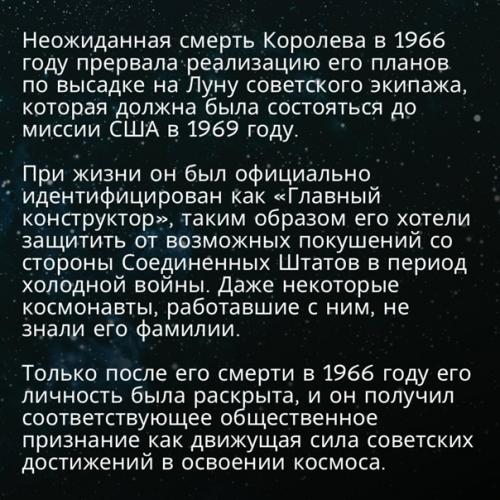 Со дня рождения Сергея Павловича королева - 115 лет. 04