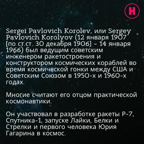 Со дня рождения Сергея Павловича королева - 115 лет. 01