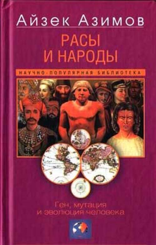 Расы и народы. Расы и народы.