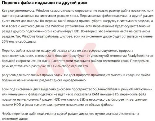 iФайл Подкачки Windows: как его отключить, увеличить и переместить на другой диск компьютера? 06