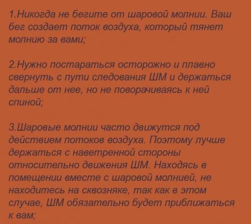Немного о шаровой молнии. 03