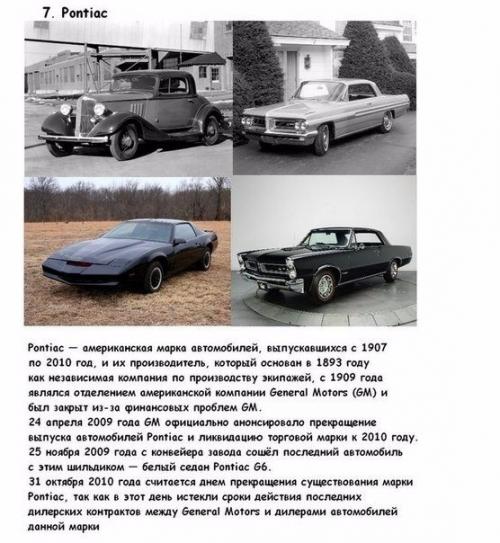 Автокомпании, ушедшие в историю. 06