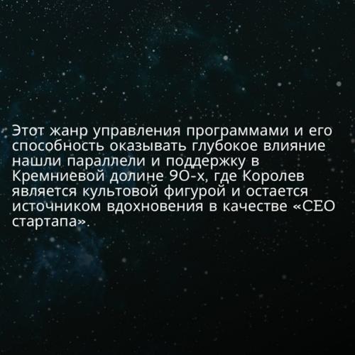 Со дня рождения Сергея Павловича королева - 115 лет. 06