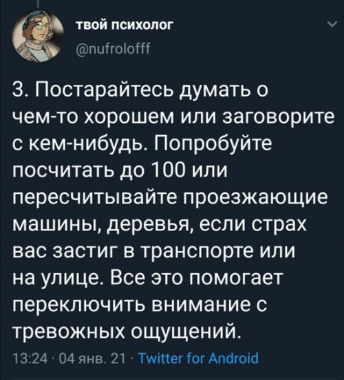 Как помочь себе при панической атаке. 02