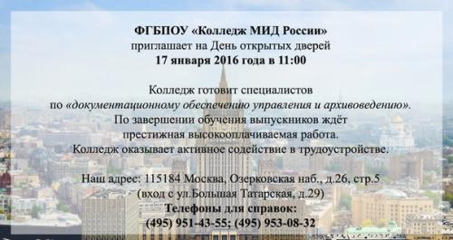 День открытых дверей в колледже министерства иностранных дел российской федерации.