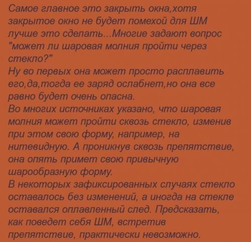 Немного о шаровой молнии. 06