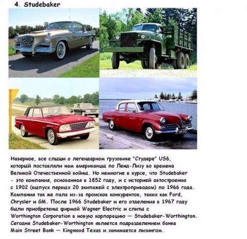 Автокомпании, ушедшие в историю. 03