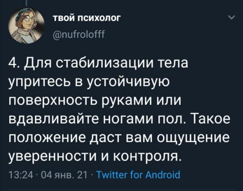 Как помочь себе при панической атаке. 03