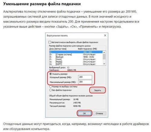 iФайл Подкачки Windows: как его отключить, увеличить и переместить на другой диск компьютера? 05