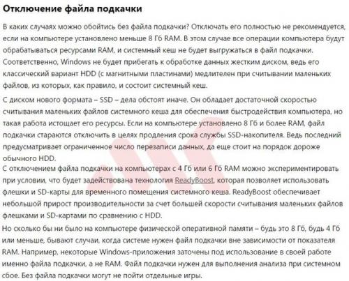 iФайл Подкачки Windows: как его отключить, увеличить и переместить на другой диск компьютера? 01