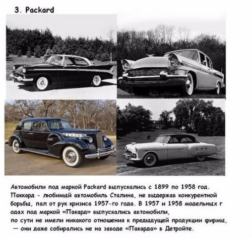 Автокомпании, ушедшие в историю. 02