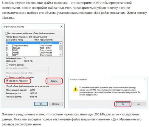 iФайл Подкачки Windows: как его отключить, увеличить и переместить на другой диск компьютера? 02