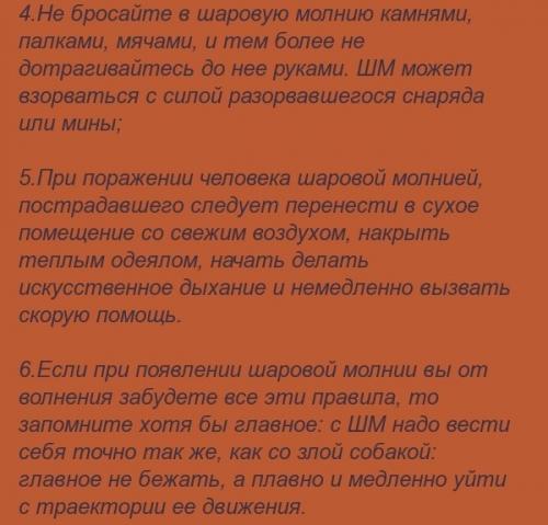 Немного о шаровой молнии. 04