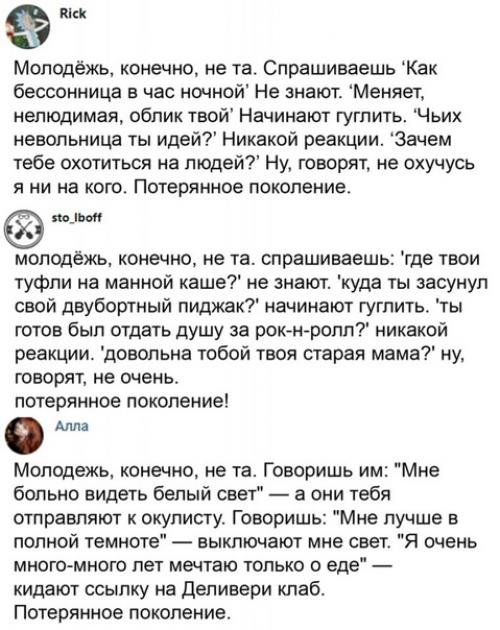 Это поколение потерялось. 02