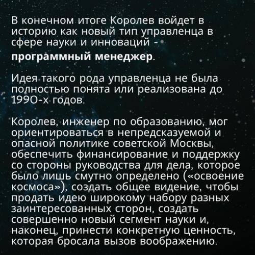 Со дня рождения Сергея Павловича королева - 115 лет. 05