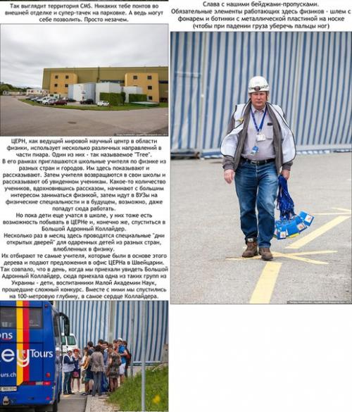 Как устроен большой адронный коллайдер. 02