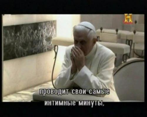 Страшные тайны ватикана. Тайны Ватикана (Secret Access: The Vatican.