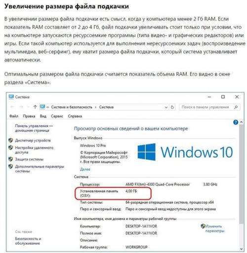 iФайл Подкачки Windows: как его отключить, увеличить и переместить на другой диск компьютера? 04