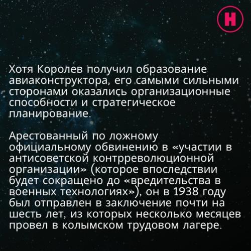 Со дня рождения Сергея Павловича королева - 115 лет. 02