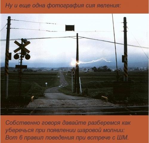 Немного о шаровой молнии. 02