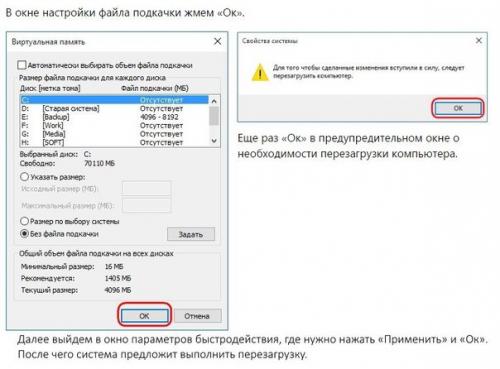 iФайл Подкачки Windows: как его отключить, увеличить и переместить на другой диск компьютера? 03