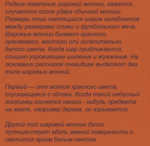 Немного о шаровой молнии. 01