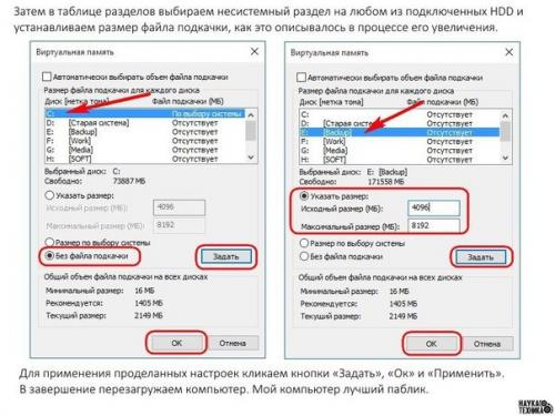 iФайл Подкачки Windows: как его отключить, увеличить и переместить на другой диск компьютера? 07