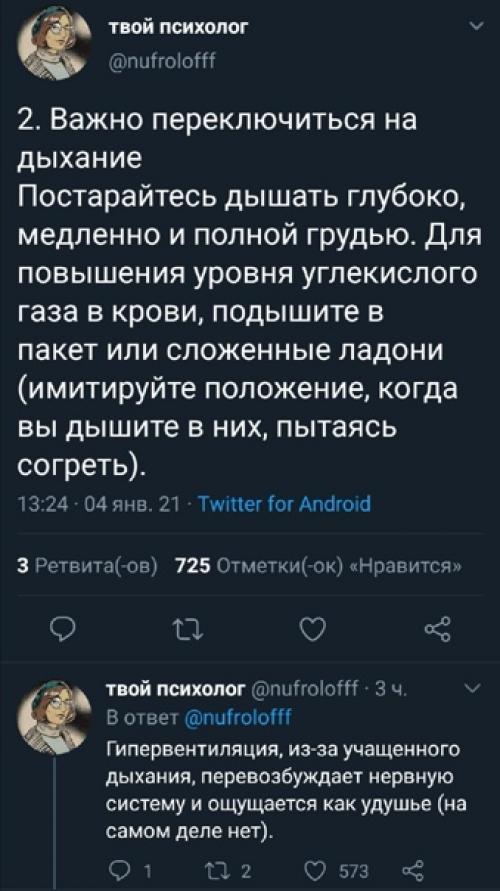 Как помочь себе при панической атаке. 01