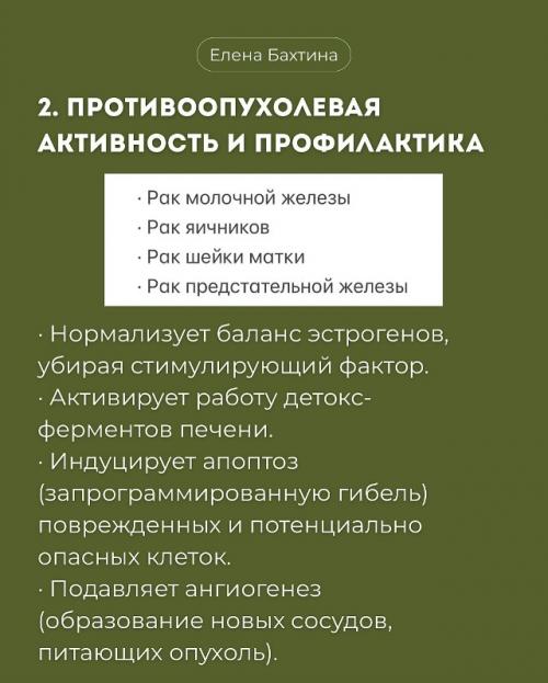 Кому особенно полезен индол-3-карбинол? 04