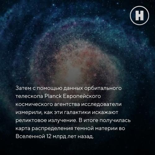 Астрофизики измерили количество темной материи, каким оно было 12 млрд лет назад. 07