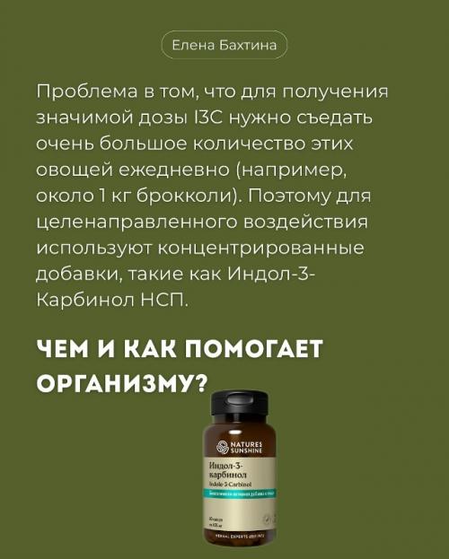 Кому особенно полезен индол-3-карбинол? 02