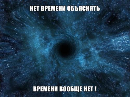 Что, если времени не существует? 

