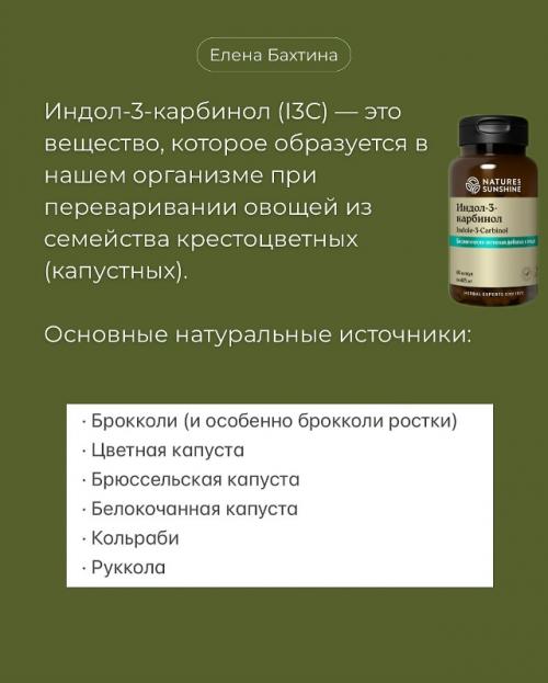 Кому особенно полезен индол-3-карбинол? 01