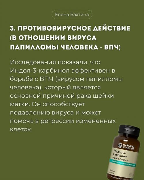 Кому особенно полезен индол-3-карбинол? 05