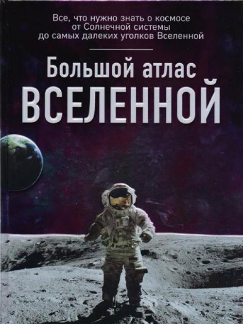 5 книг о космосе, которые заслуживают вашего внимания. 05 5 книг о космосе, которые заслуживают вашего внимания. 05